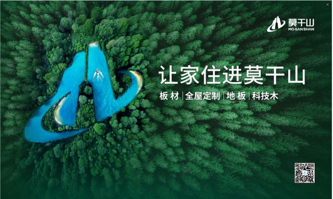 荣誉加身实力品牌继续前行莫干山家居荣获“第四届2024中国家居综合实力100强品牌”(图6)