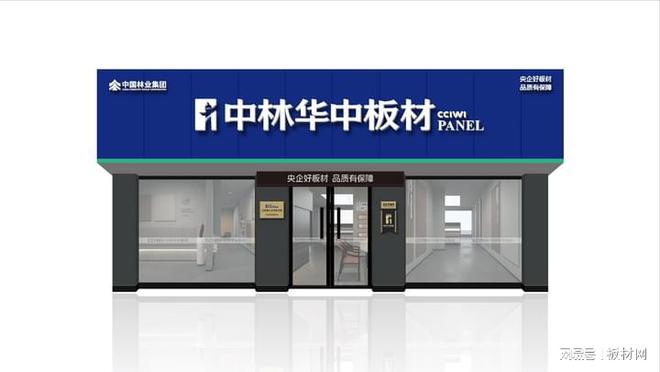 中林华中板材荣获甄品榜板材十大品牌Bwin必赢(图2)