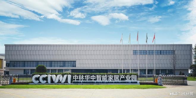 中林华中板材荣获甄品榜板材十大品牌Bwin必赢(图4)