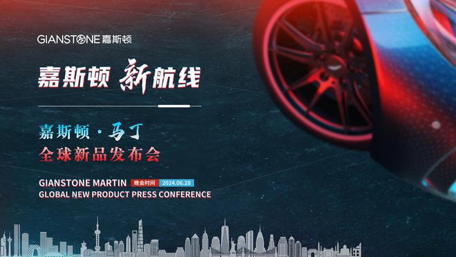 必赢嘉斯顿新品发布会在上海举行领跑全铝家居新风尚