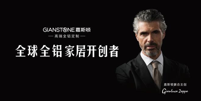 必赢嘉斯顿新品发布会在上海举行领跑全铝家居新风尚(图2)