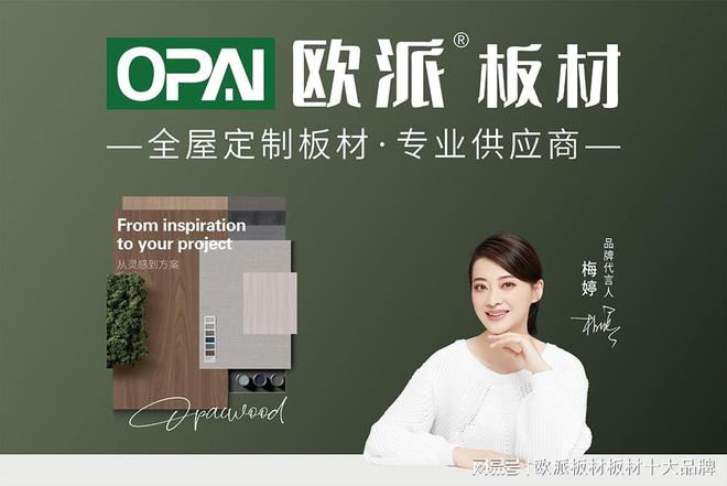 国产板材十大品牌2024上半Bwin必赢年盘点