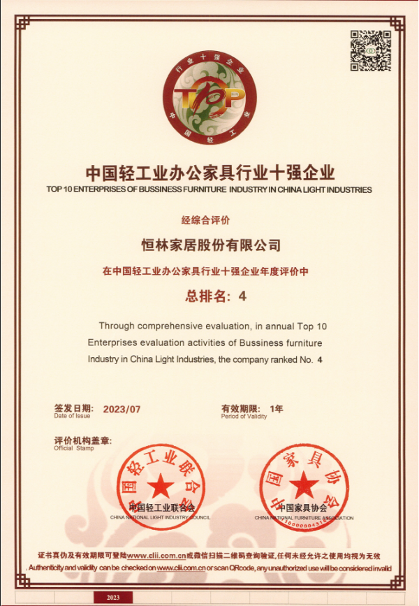 恒林家居荣获2024中国绿色环保办公家具十大品牌殊荣