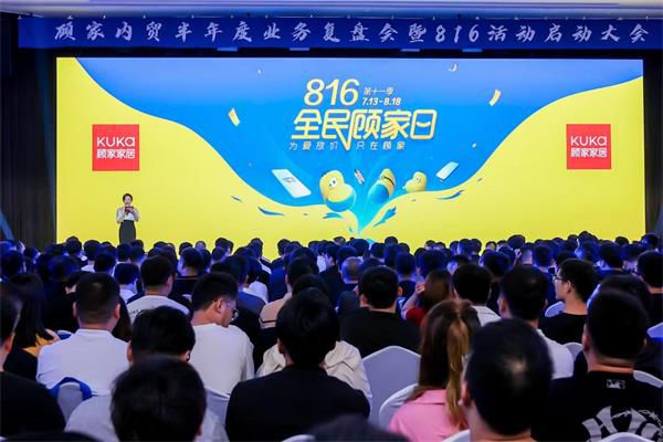 “惠民焕新”吹响消费集结号顾家家居智造幸福美好家居生活(图2)