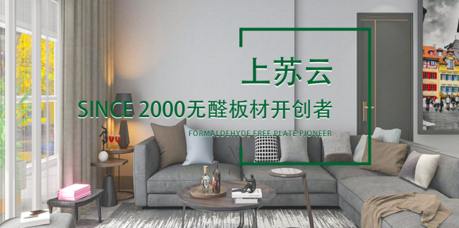 2024中品榜环保板材十大品牌：引领绿色家必赢国际居新潮流(图4)