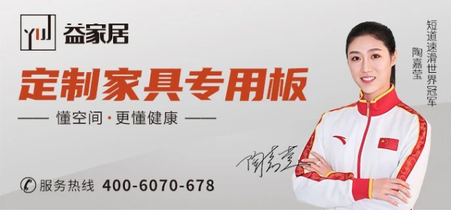 2024中品榜环保板材十大品牌：引领绿色家必赢国际居新潮流(图5)