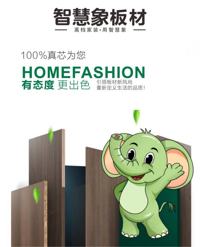 2024中品榜环保板材十大品牌：引领绿色家必赢国际居新潮流(图8)