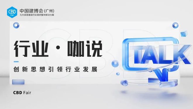 CBDFair【行业·咖说】定制—美心集团：深化核心竞争优势注入可持续发展永动力