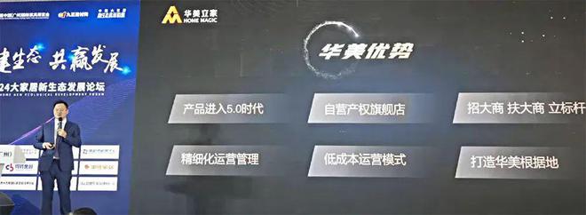 华美立家副总裁熊伟出席“共建生态·共赢发展——2024大家居新生态发展论坛”并作主题演讲(图2)