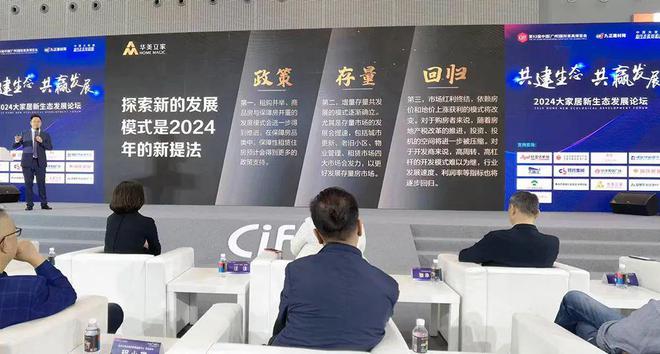华美立家副总裁熊伟出席“共建生态·共赢发展——2024大家居新生态发展论坛”并作主题演讲(图4)