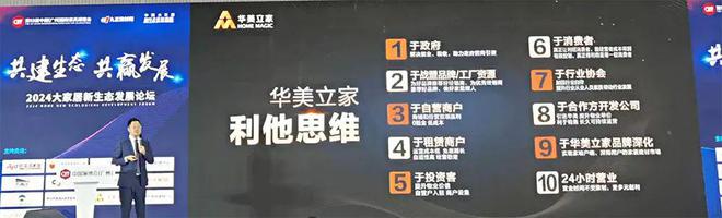 华美立家副总裁熊伟出席“共建生态·共赢发展——2024大家居新生态发展论坛”并作主题演讲(图3)