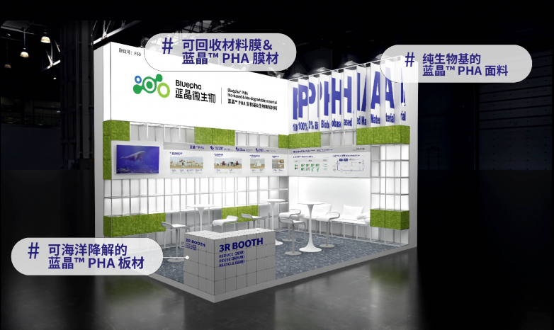Chinaplas2024国际橡塑展首次亮相蓝晶微生物3RBOOTH(图4)