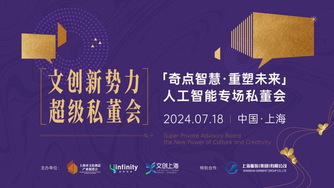 「奇点智慧重塑未来」人工智能专场私董会即将启动！2024文创新势力