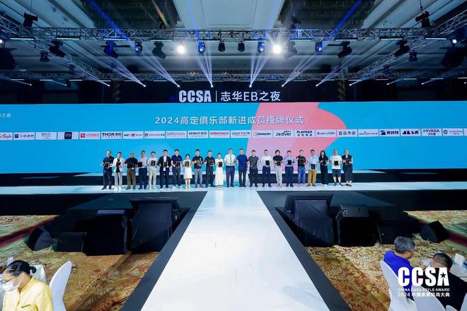 精品高定·重塑极致「志华EB之夜·第九届CCSA中国家居风尚大典暨2024高定G20+颁奖礼」圆满举行(图9)
