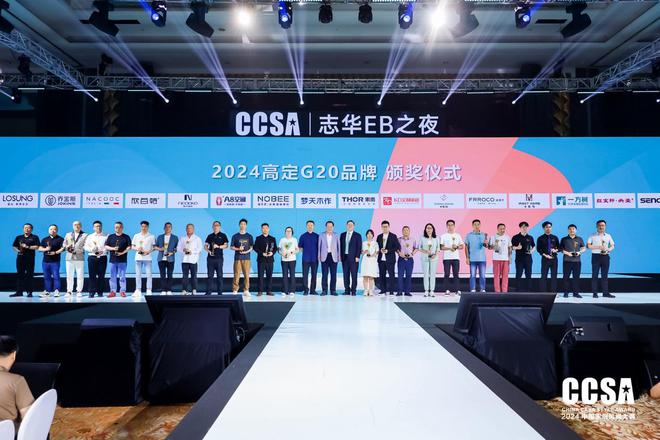 精品高定·重塑极致「志华EB之夜·第九届CCSA中国家居风尚大典暨2024高定G20+颁奖礼」圆满举行(图7)