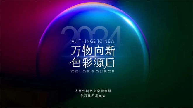 路易诗兰人居空间色彩实验室成立引动广州建博会色彩美学