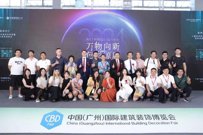 路易诗兰人居空间色彩实验室成立引动广州建博会色彩美学(图7)
