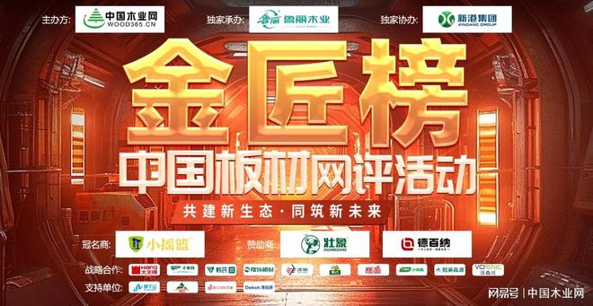 2024板材十大品牌榜单发布引领行业创新发展！