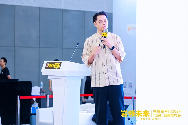 岩领未来｜德盾装甲门2024「五新」战略发布会(图3)