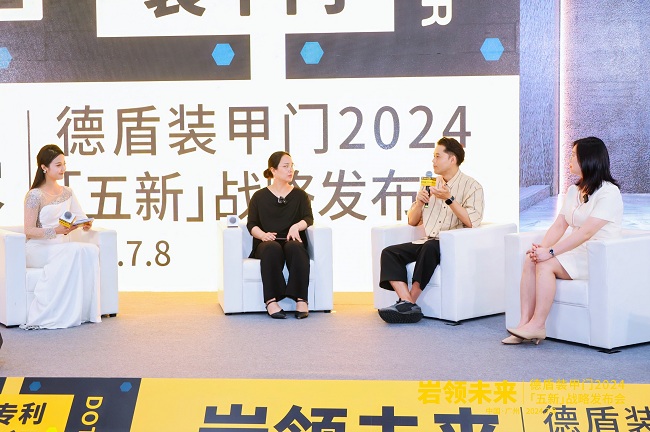 岩领未来｜德盾装甲门2024「五新」战略发布会(图5)