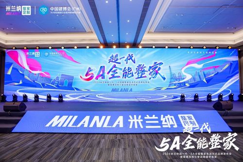 普惠双必赢核驱动重构整家未来丨米兰纳2024超一代·5A全能整家在建博会盛大发布！(图1)