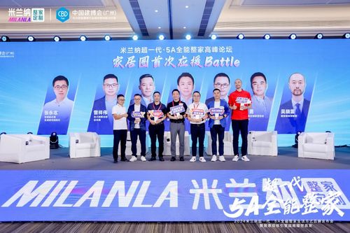 普惠双必赢核驱动重构整家未来丨米兰纳2024超一代·5A全能整家在建博会盛大发布！(图4)