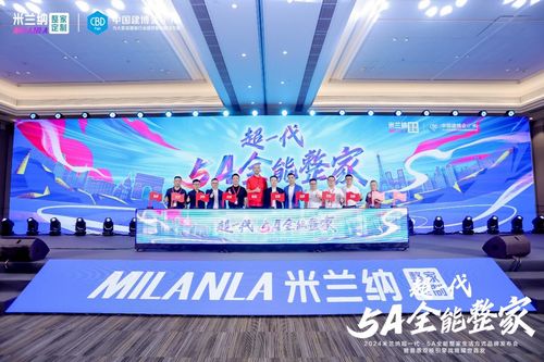 普惠双必赢核驱动重构整家未来丨米兰纳2024超一代·5A全能整家在建博会盛大发布！(图2)