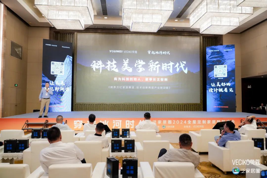 “穿越冰河时代——2024全屋定制家居特别峰会”成功举办!(图9)