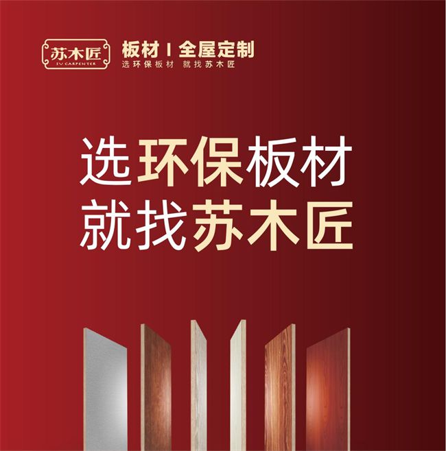 必赢见证品牌之力！第八届“中品榜”2024年度家具板十大品牌榜单出炉(图5)