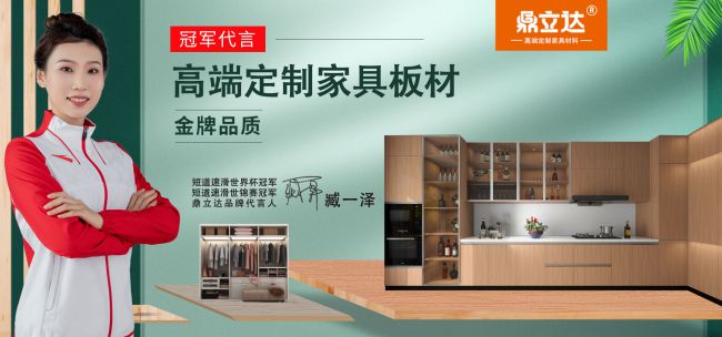 必赢见证品牌之力！第八届“中品榜”2024年度家具板十大品牌榜单出炉(图7)