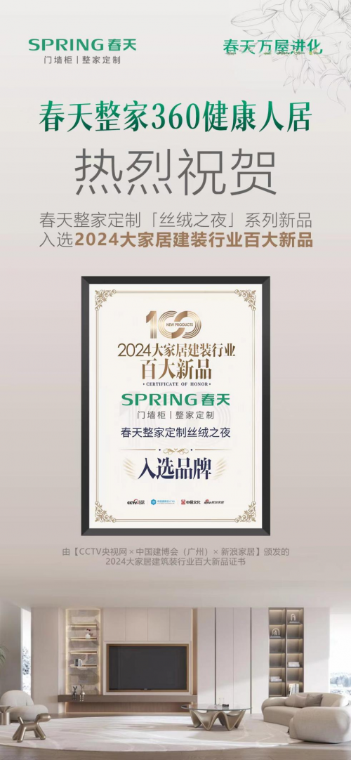 春天整家定制广州建博会大放异彩引领健康人居新风尚完美收Bwin必赢官！(图8)