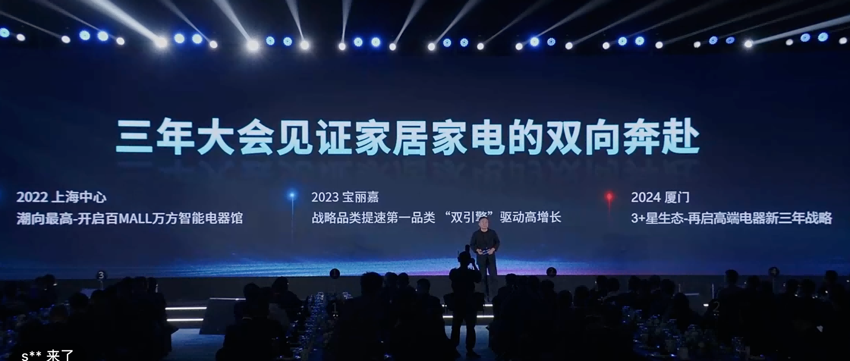 围绕场景+生态红星美凯龙2024打造家电、家居、家装“三家一体”商业新模式(图8)
