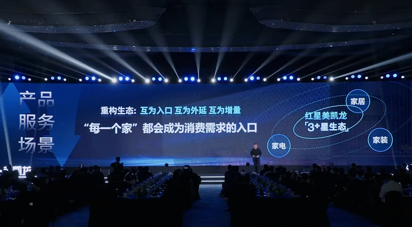 围绕场景+生态红星美凯龙2024打造家电、家居、家装“三家一体”商业新模式(图9)
