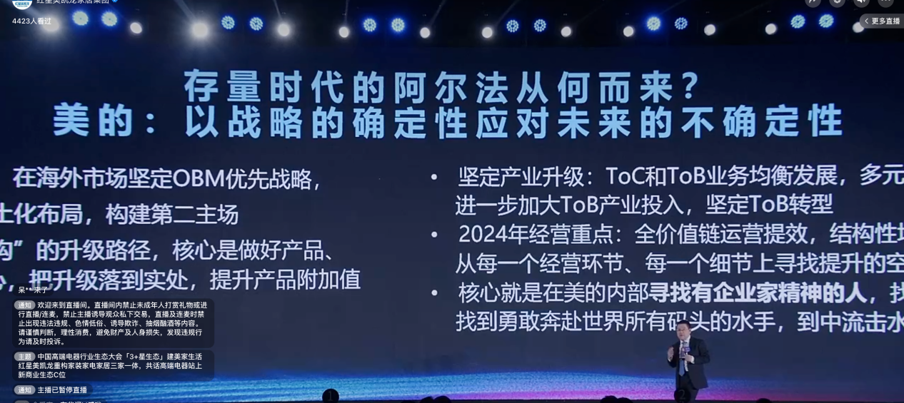 围绕场景+生态红星美凯龙2024打造家电、家居、家装“三家一体”商业新模式(图32)