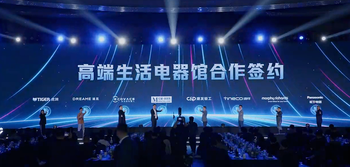 围绕场景+生态红星美凯龙2024打造家电、家居、家装“三家一体”商业新模式(图40)