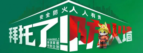 兔宝宝难燃胶合板“公检考试”取得佳绩品质与环保双重保障(图5)