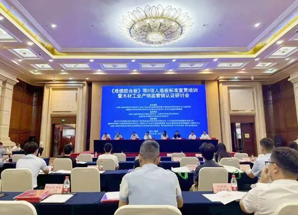 德华兔宝宝协办《难燃胶合板》等5项人造板标准宣贯培训暨木材工业产销监管链认证研讨会(图1)