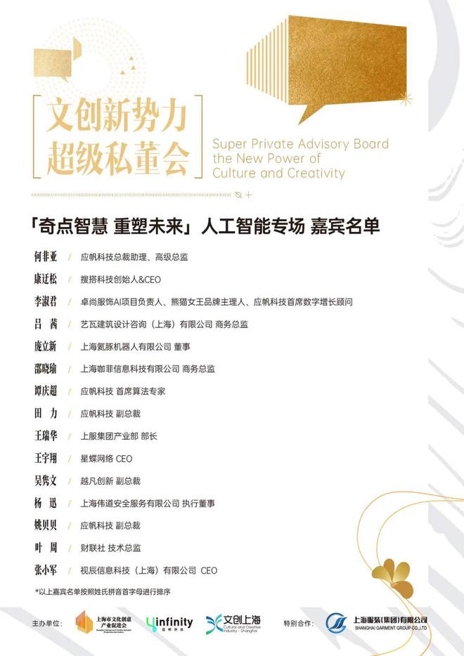 「奇点智慧重塑未来」人工智能专场私董会成功举办！2024文创新势力