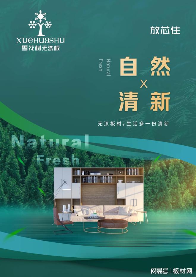 雪花树板材荣膺2024年甄品榜“十大环保板材品牌”(图2)
