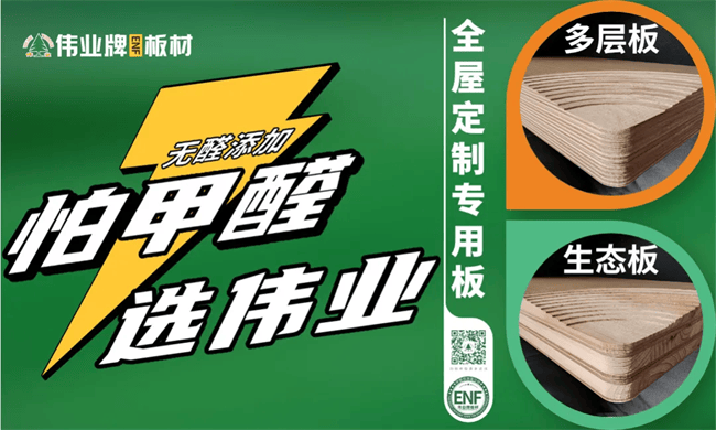 “中品榜”2024年度生态板十大品牌揭晓榜样力量引领行业新发展(图4)