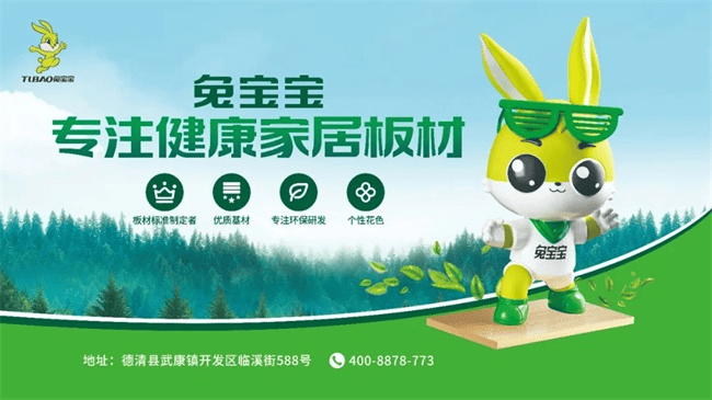“中品榜”2024年度生态板十大品牌揭晓榜样力量引领行业新发展(图3)