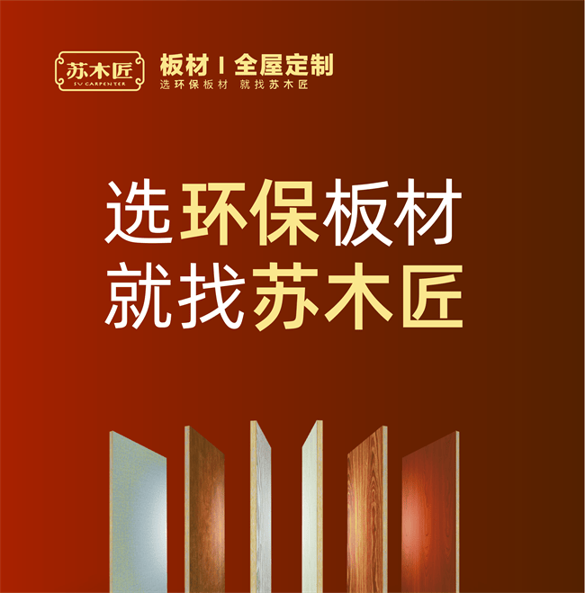 “中品榜”2024年度生态板十大品牌揭晓榜样力量引领行业新发展(图5)