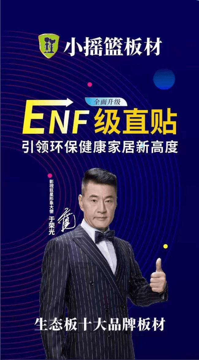 “中品榜”2024年度生态板十大品牌揭晓榜样力量引领行业新发展(图6)