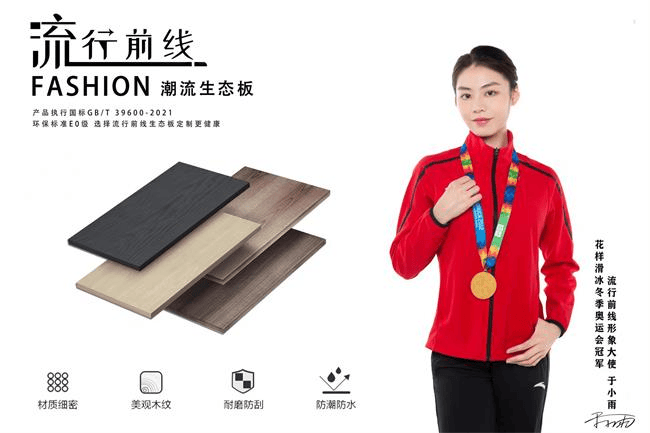 “中品榜”2024年度生态板十大品牌揭晓榜样力量引领行业新发展(图12)