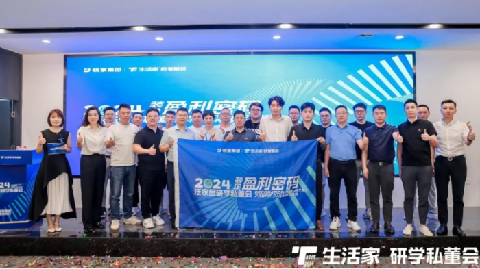 2024生活家泛家居研学私董会在蓉举行(图3)