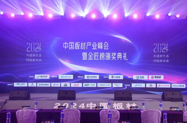 【喜报】尼尔科达荣获“2024年度刨花板十大品牌”