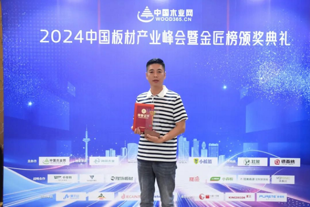 【喜报】尼尔科达荣获“2024年度刨花板十大品牌”(图3)