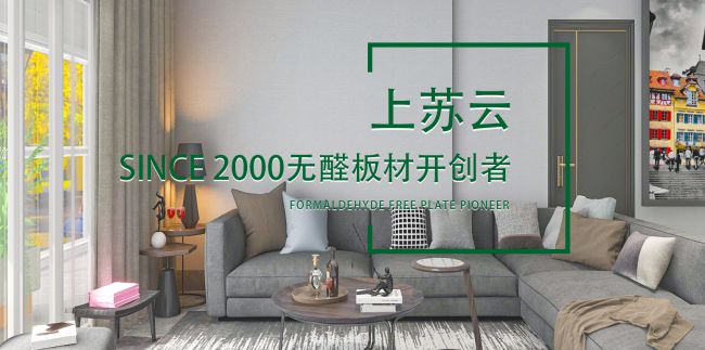 上苏云板材与奥运精神同肩在环保的道路上不断前行！(图4)