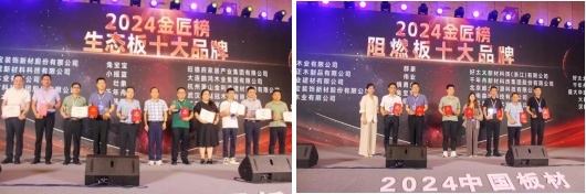 满载荣誉砥砺前行——兔宝宝荣获2024中国板材金匠榜两项大奖