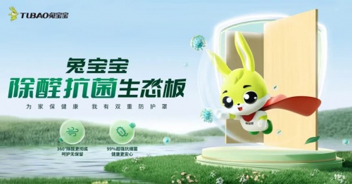 满载荣誉砥砺前行——兔宝宝荣获2024中国板材金匠榜两项大奖(图3)